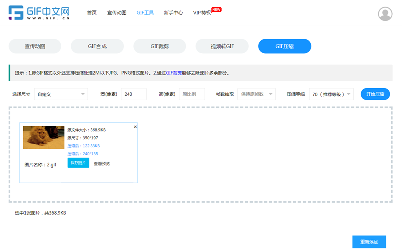 如何在线调整gif动图大小? 如何在线调整gif动图大小?/