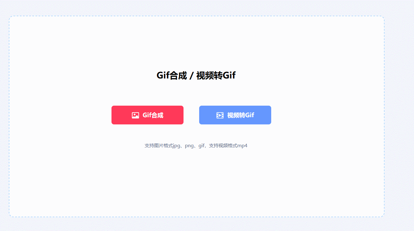 在线GIF制作操作步骤